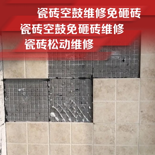 同江瓷砖空鼓维修公司分享地砖空鼓维修的知识