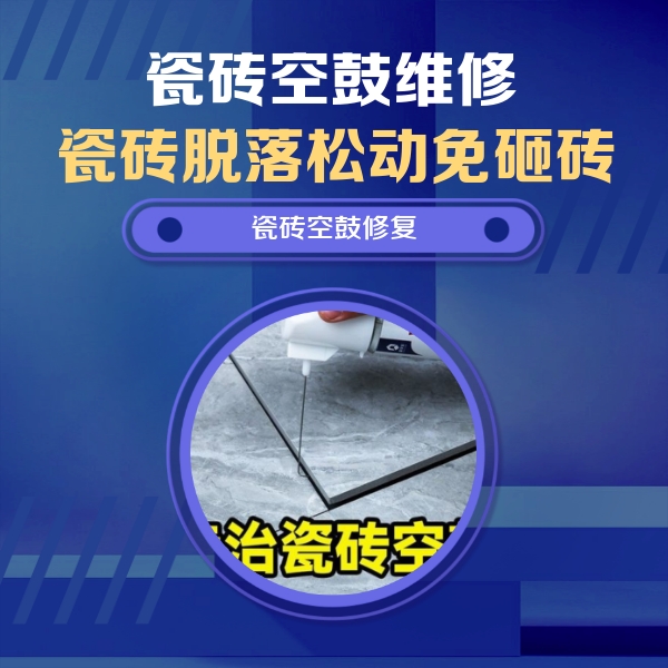 同江瓷砖空鼓维修公司分享卫生间瓷砖翘边维修的方法